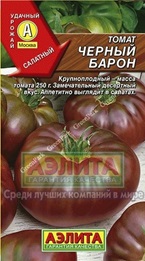Томат ЧЕРНЫЙ БАРОН